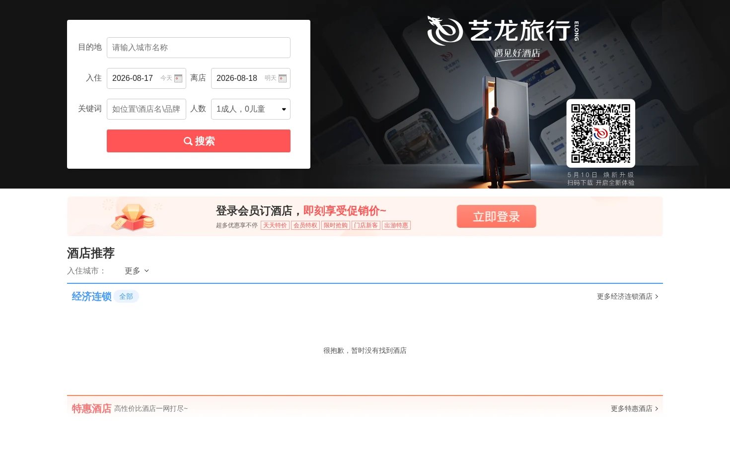 艺龙酒店 页面快照